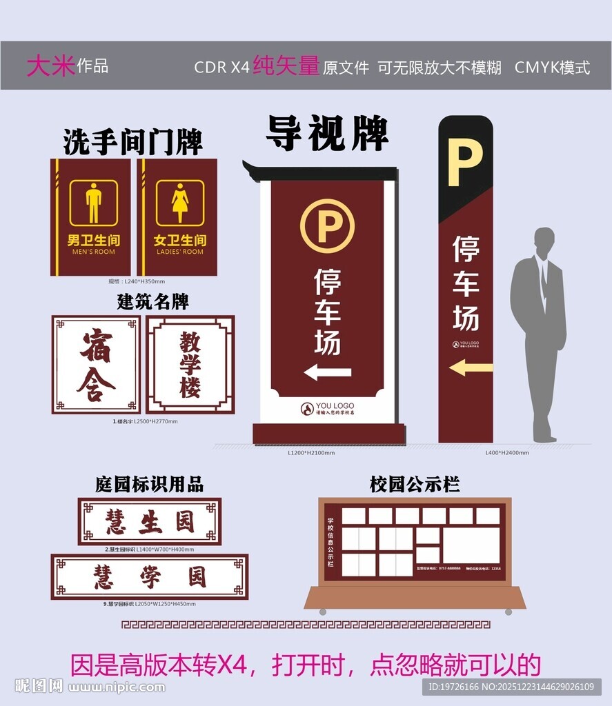 停车场导视牌设计方案