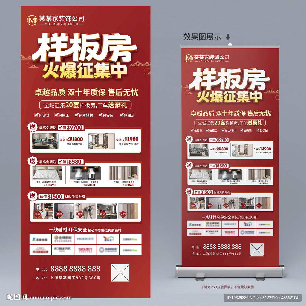 样板房征集海报