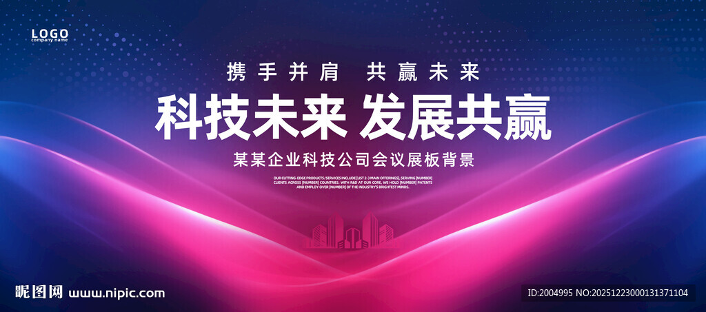 会议背景板科技展板高峰论坛