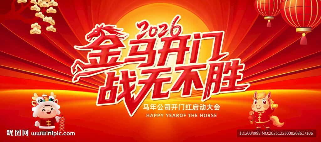 开门红背景