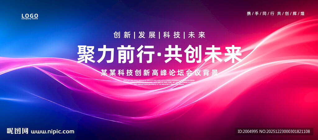 红蓝渐变会议背景