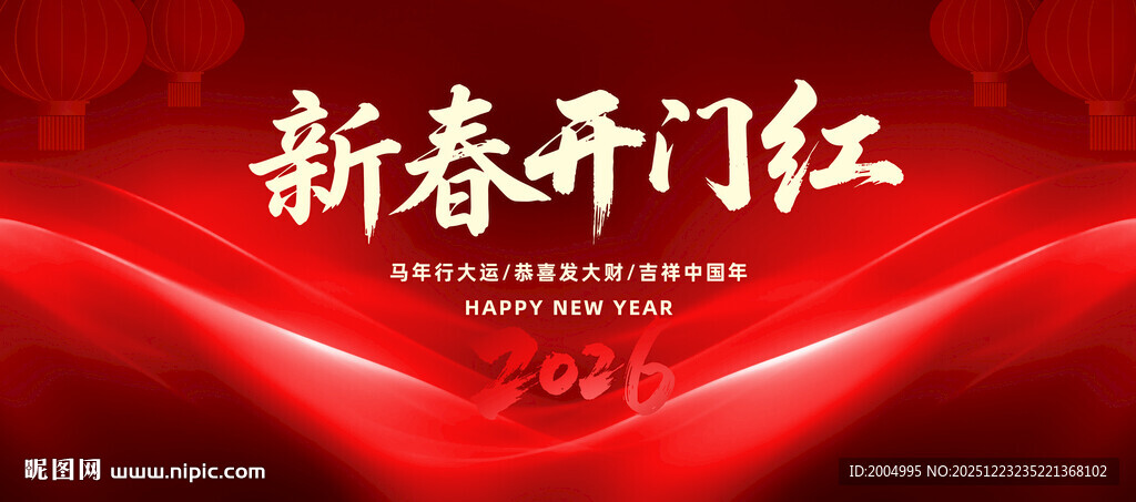 2026马年新春开门红海报