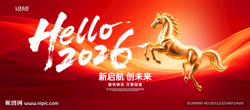 2026新年骏马贺岁图展板