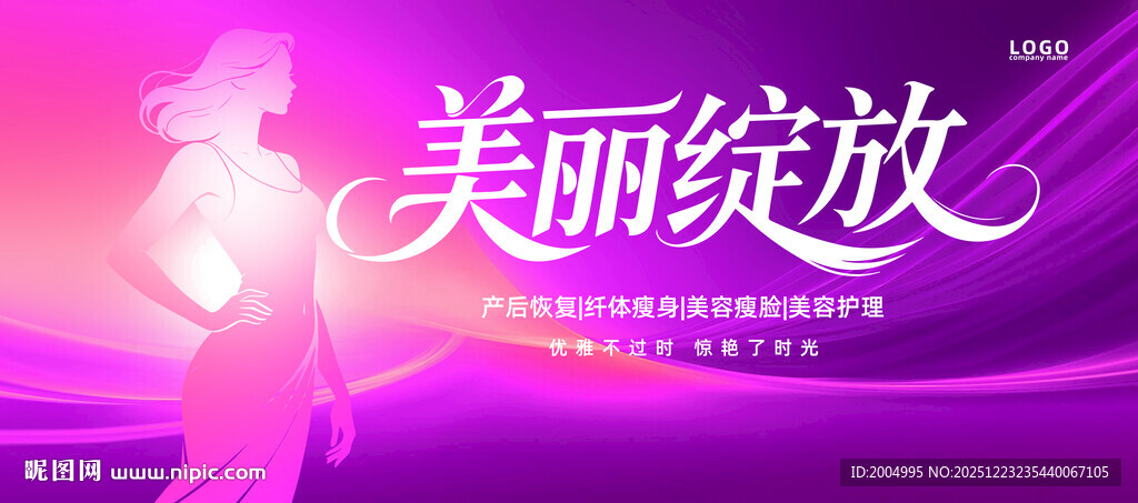 梦幻紫色美容减肥广告