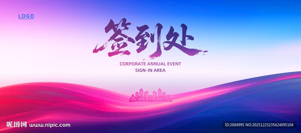 签名墙签到处背景