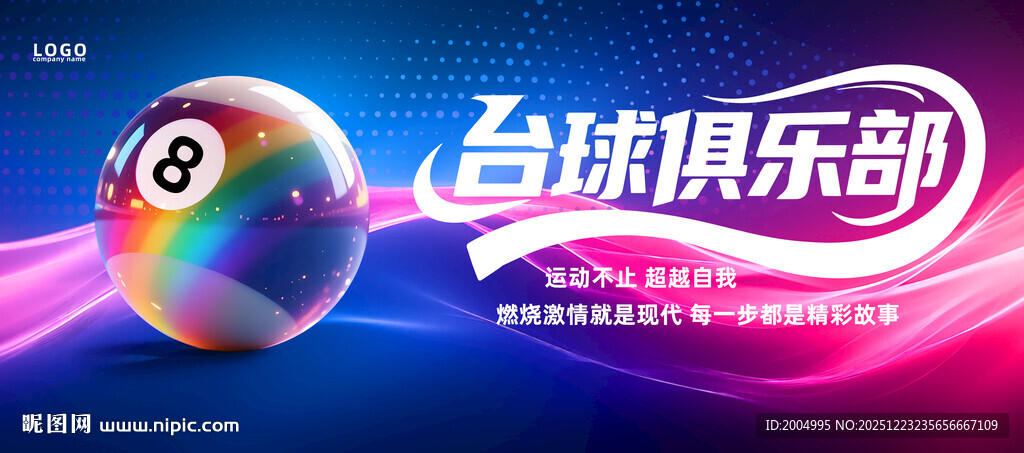 台球室门头海报