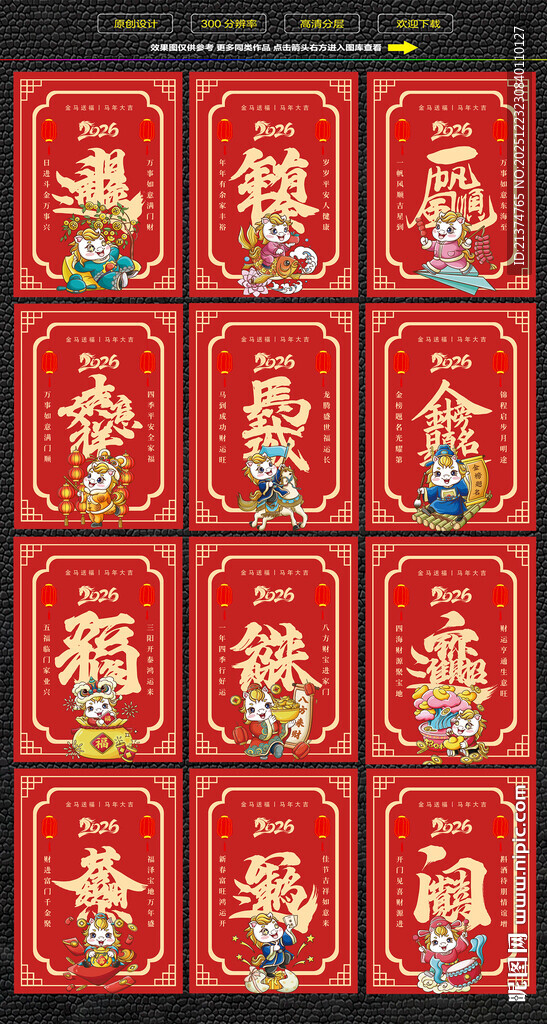 马年吉祥语福卡