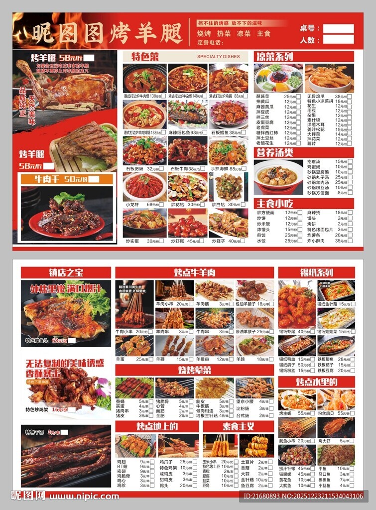 中餐烧烤点菜单