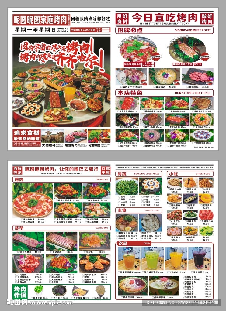 家庭烤肉点菜单
