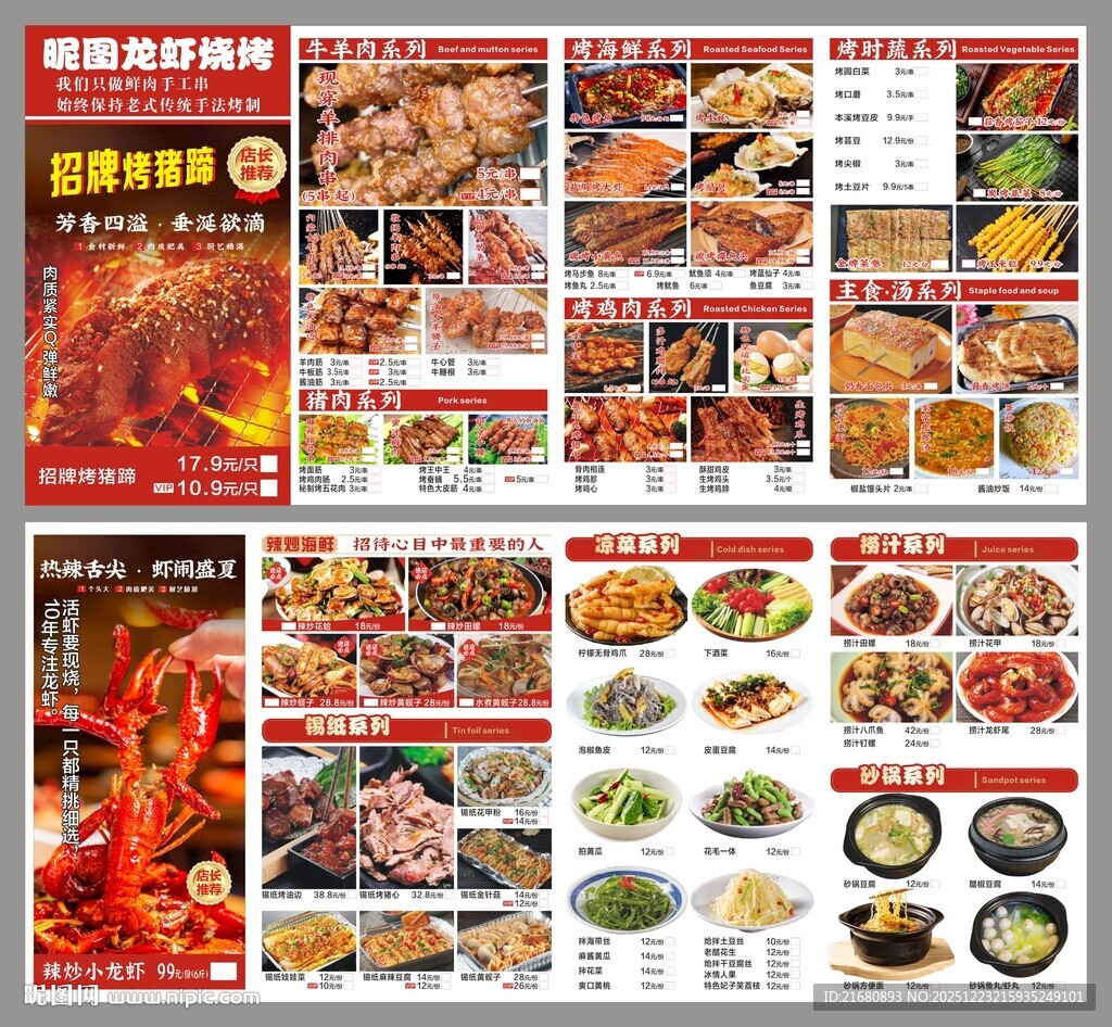 中餐烧烤点菜单