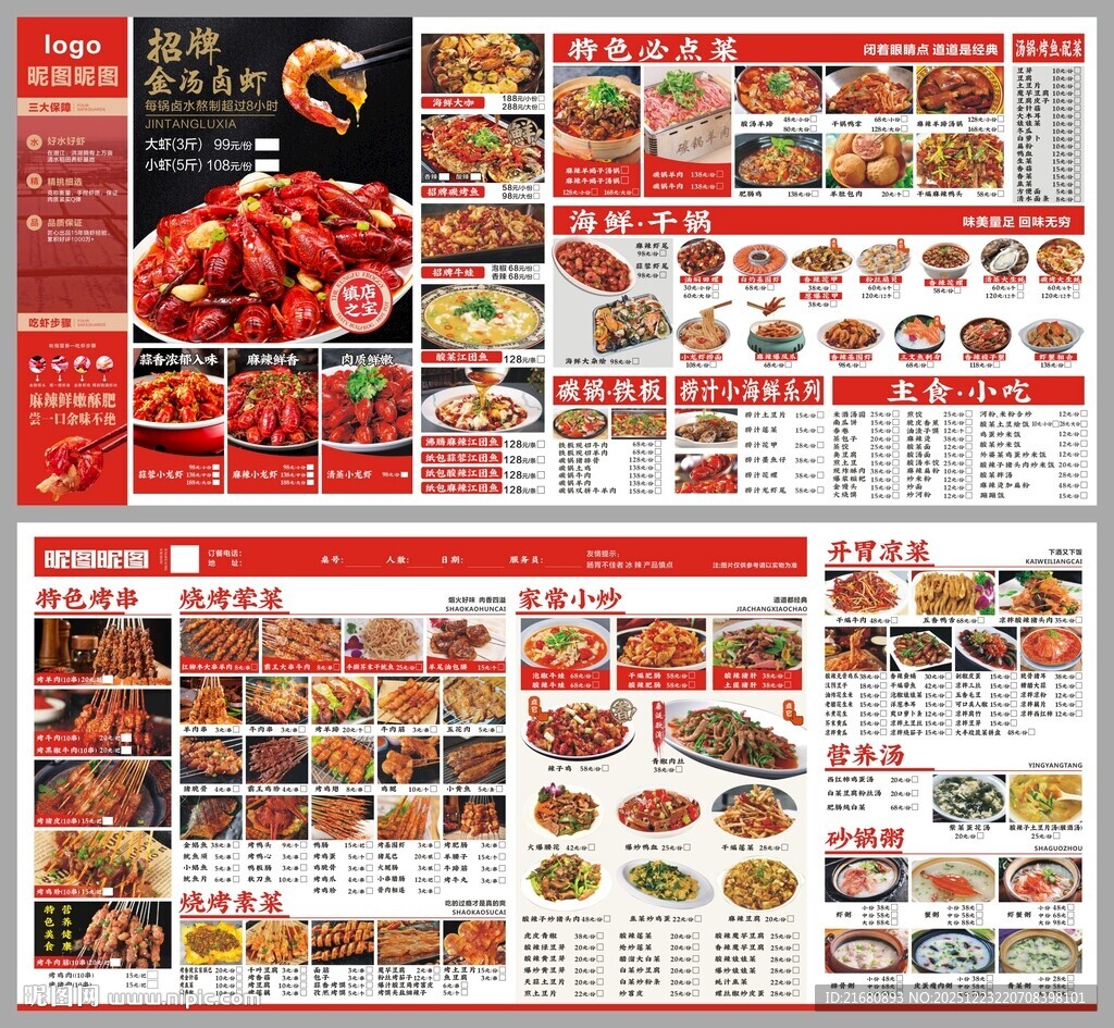 中餐烧烤点菜单