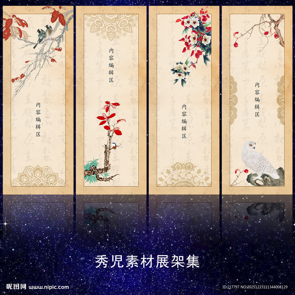 1197中式花鸟书法展架