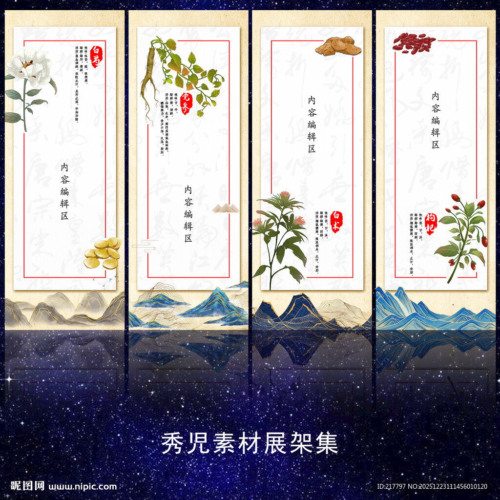 1199精美中国风展架画面设计