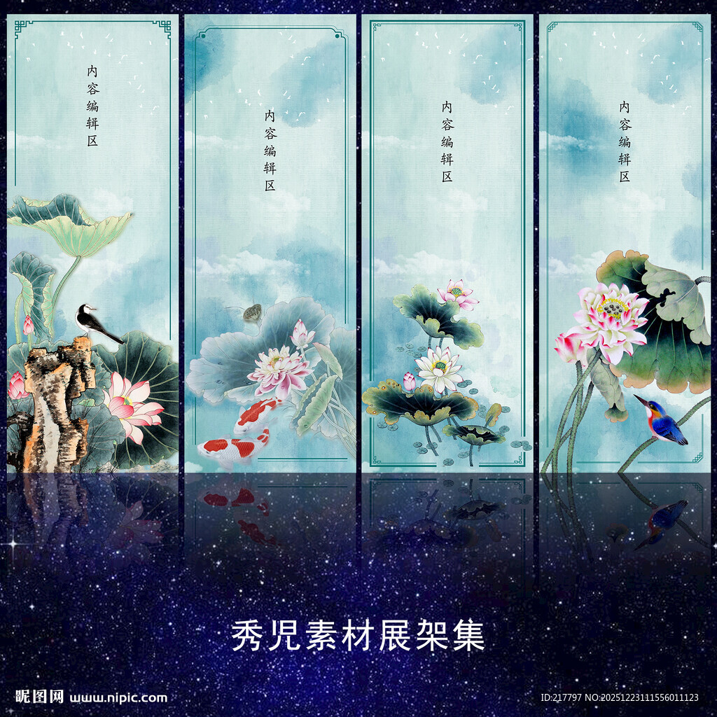 1201精美中国风展架画面设计