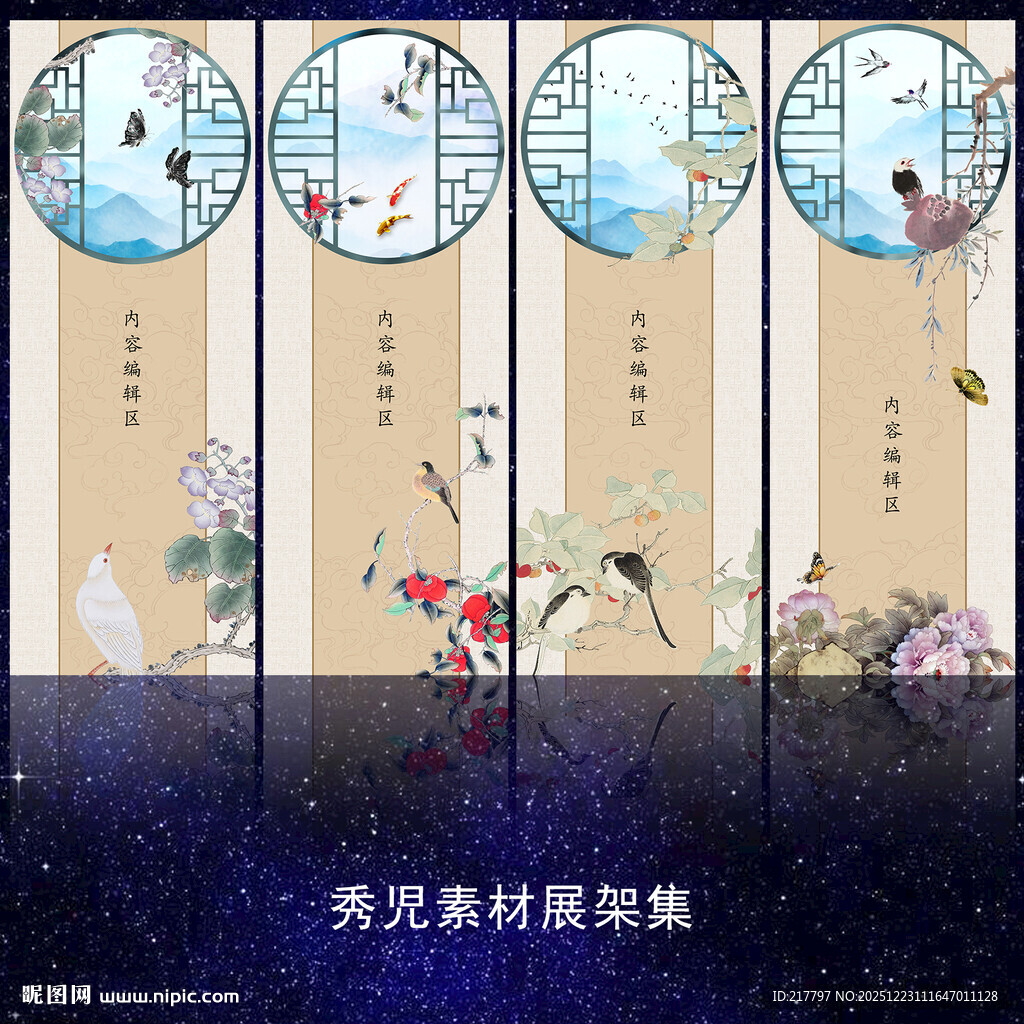 1202精美中国风展架画面设计