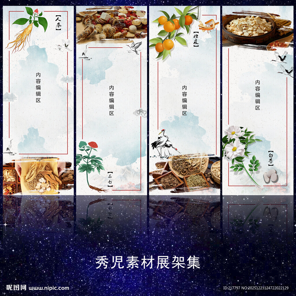 1204中国风展架画面设计