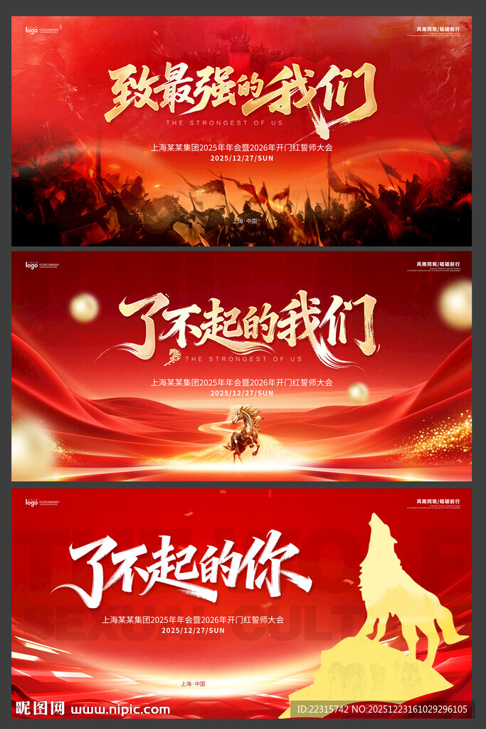 大气企业马年年会主视觉设计