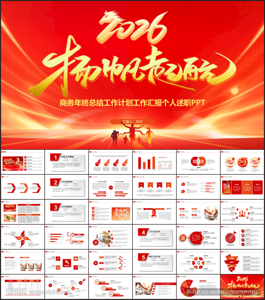 年终工作总结PPT模板