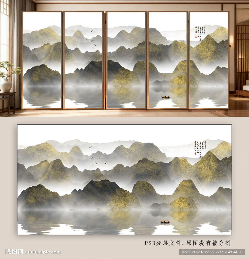 中式屏风山水画