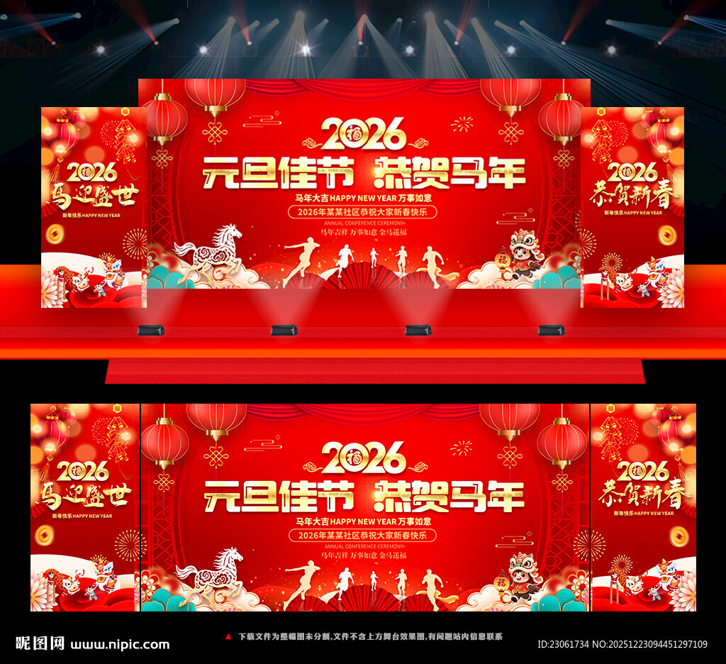 元旦欢度新年晚会舞台背景