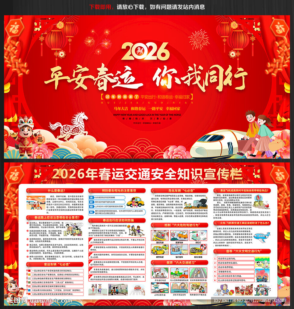 2026年春运展板