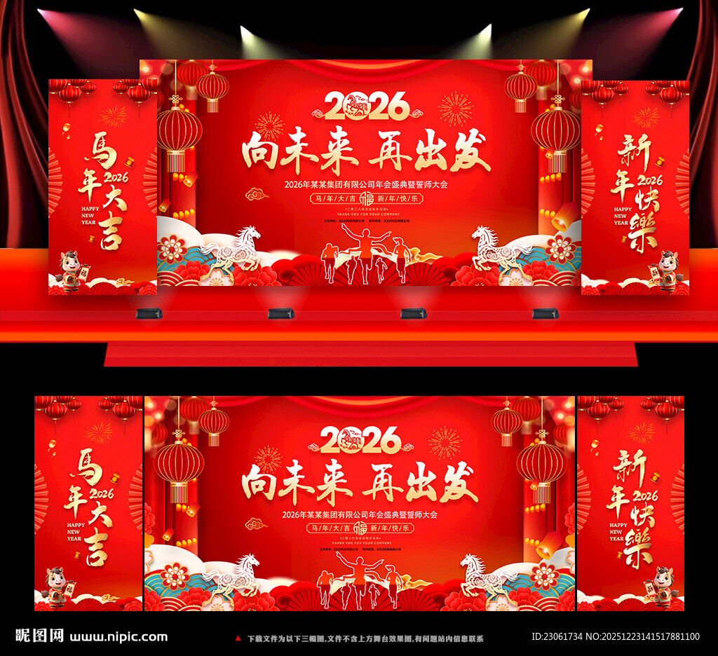 2026年年会背景