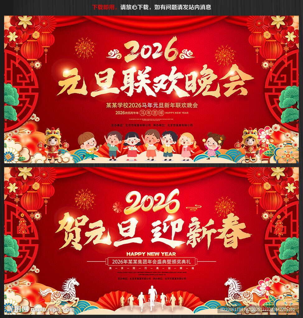 2026年春节晚会元旦舞台背景