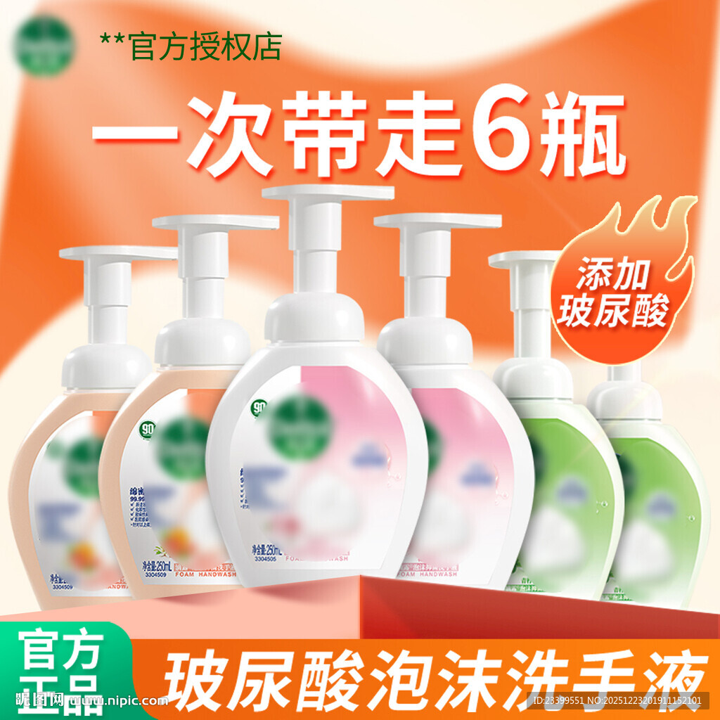 电商活动双十一618洗手液主图