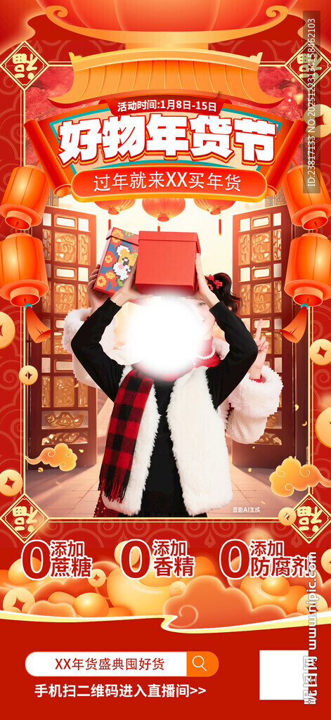 好物年货节