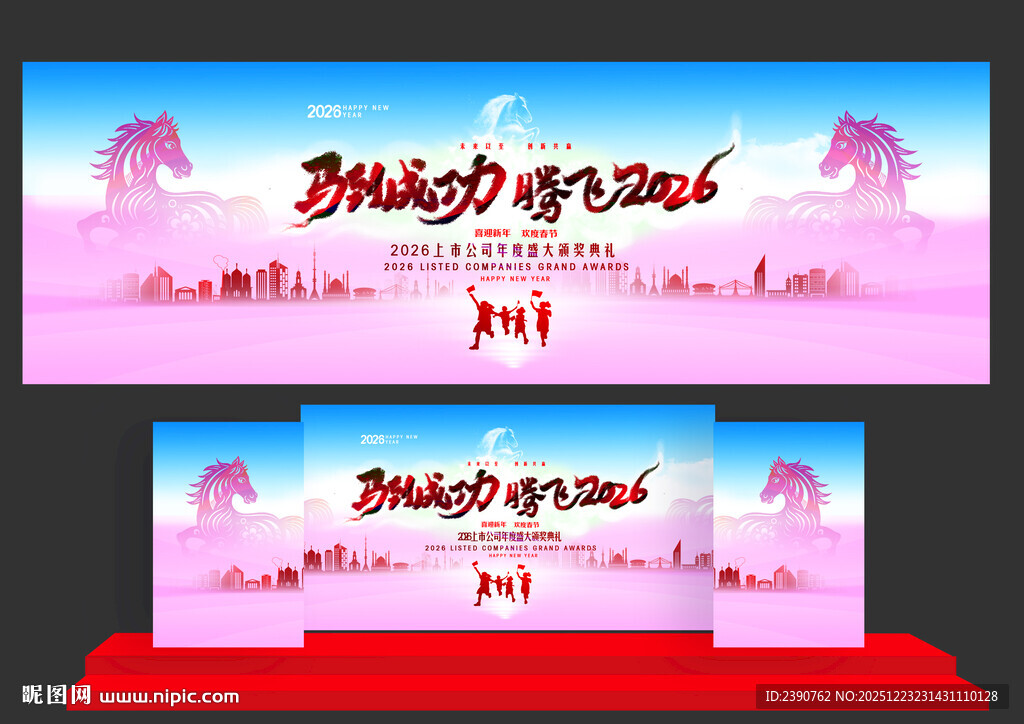 马年主题宣传背景图