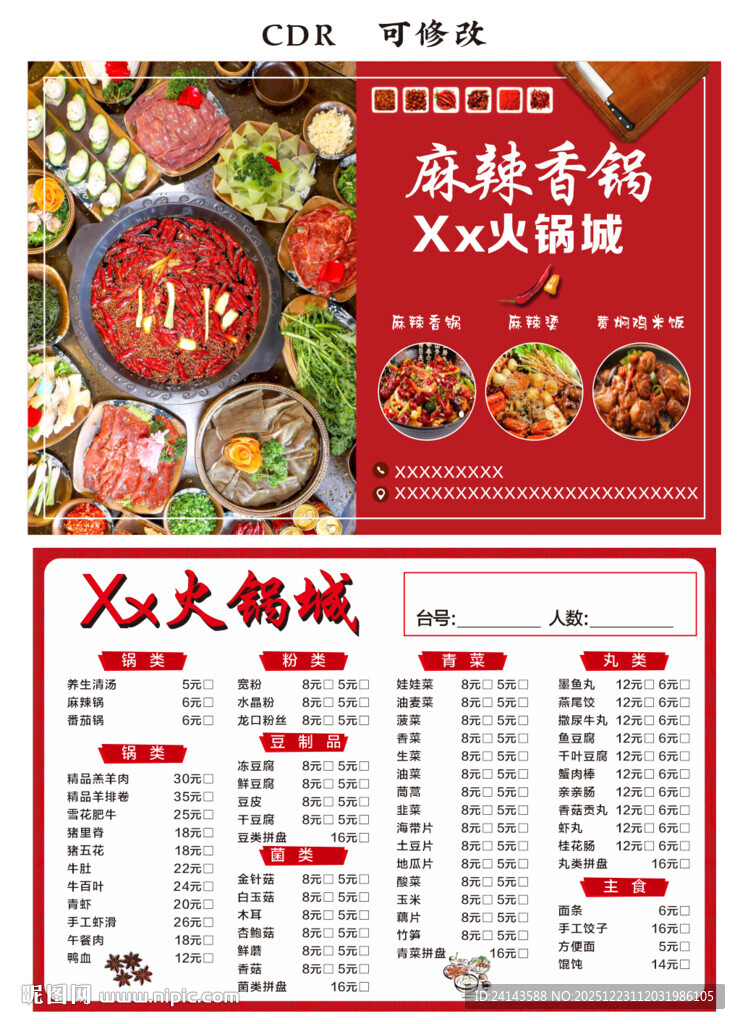 经典火锅菜单展示