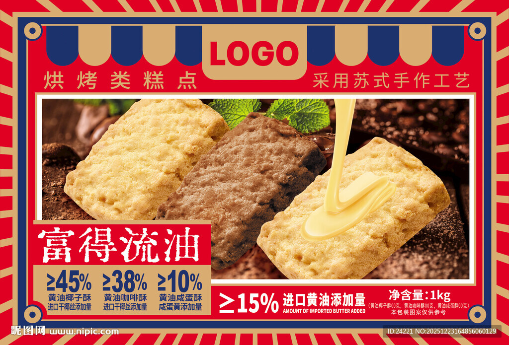 富得流油饼干礼盒