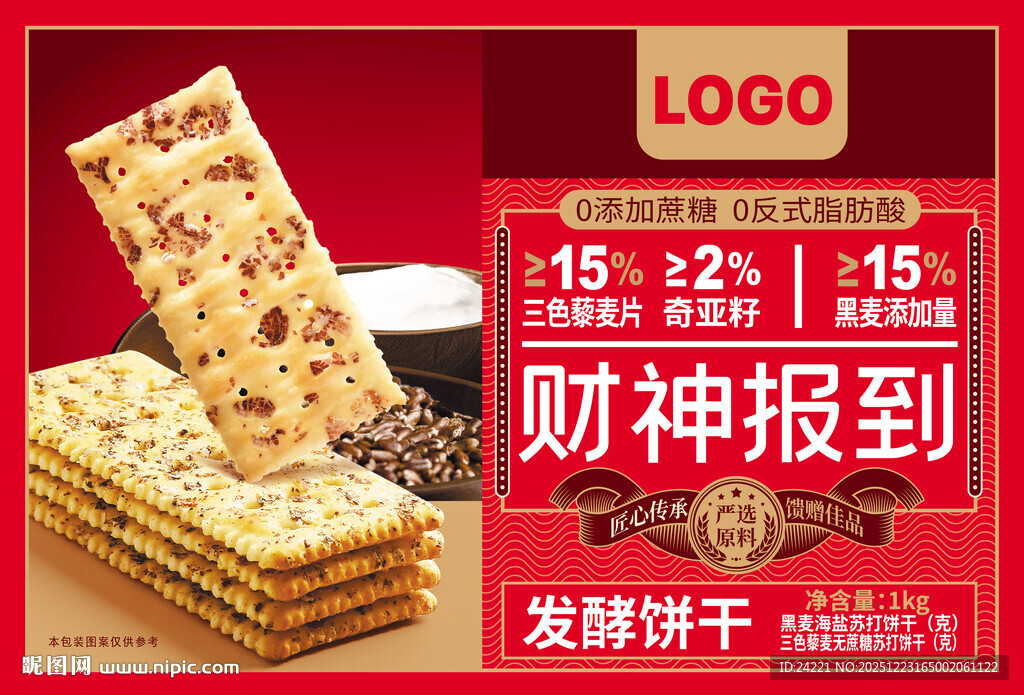 财神报到饼干礼盒