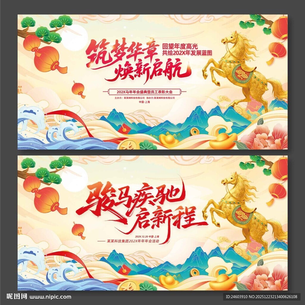 2026年骏马疾驰启新程国潮风