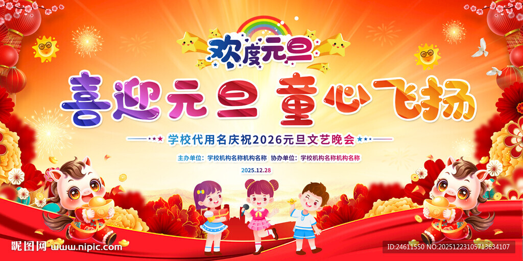 喜迎元旦活动欢乐场景