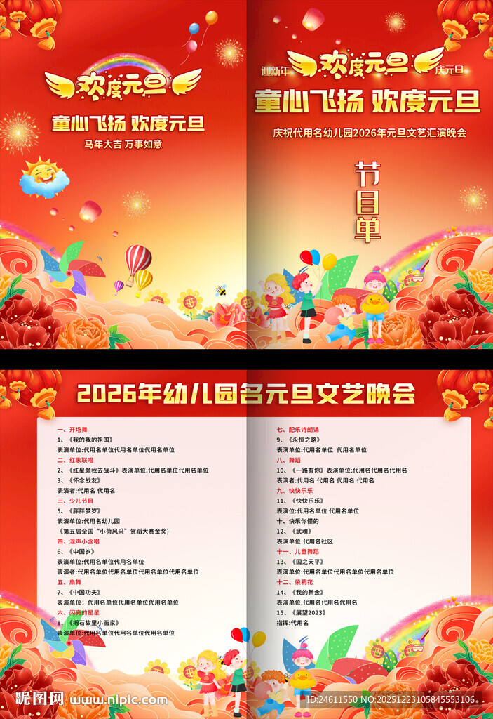 2026元旦晚会节目单