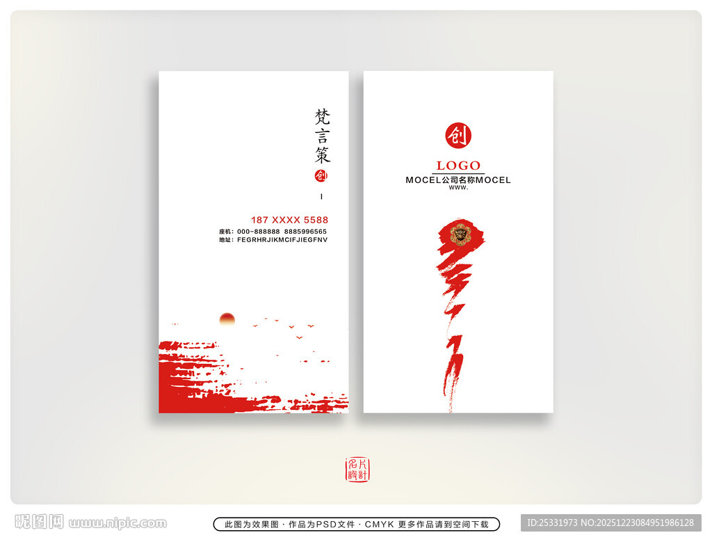 中式简约风名片设计