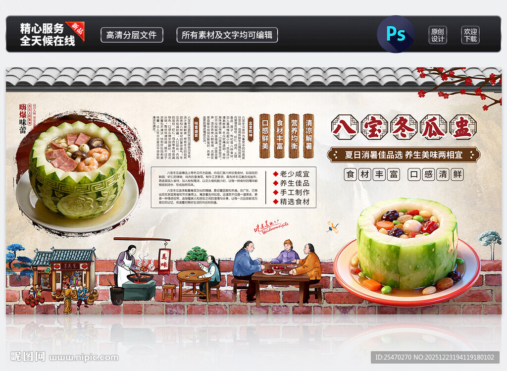 八宝冬瓜盅展板