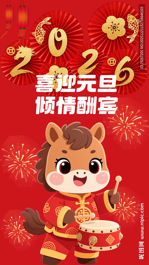 喜迎元旦的卡通小牛形象