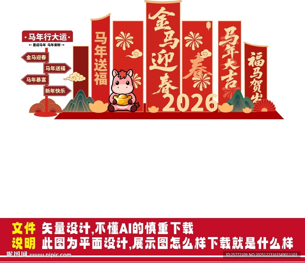 2020新年喜庆装饰造型
