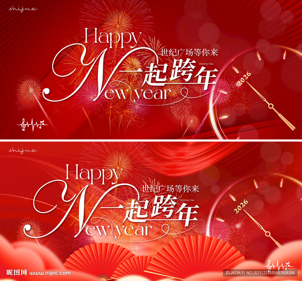 一起跨年海报设计