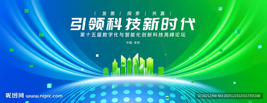 蓝绿渐变科技会议背景