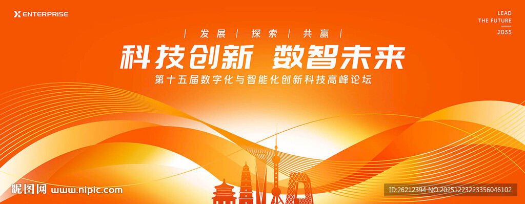 橙色企业会议主视觉