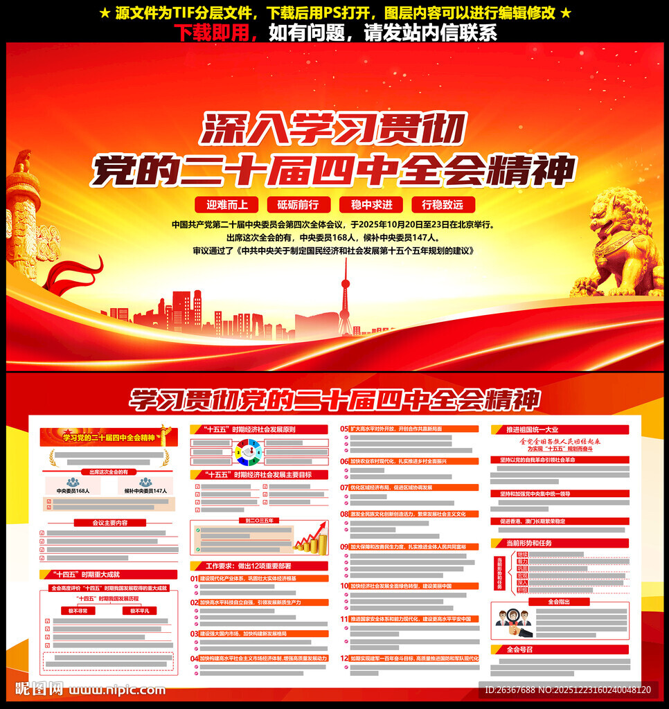 二十届四中全会