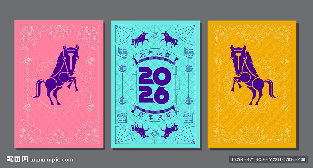 2026年马年海报展板