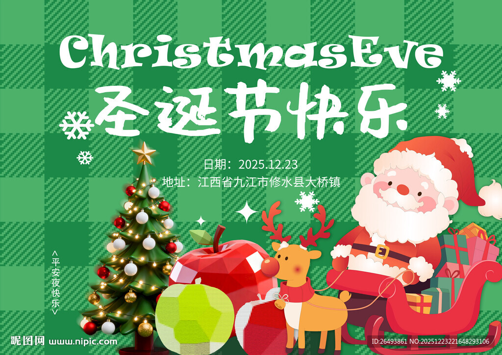 圣诞节海报