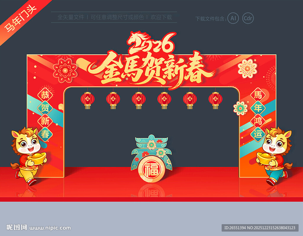 2026新年门头