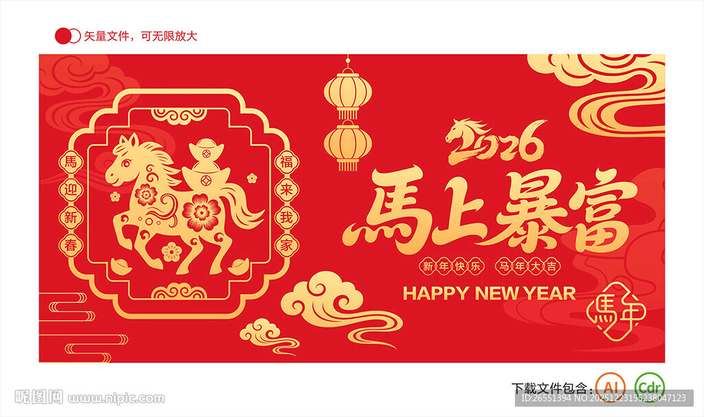 2026马年春节剪纸海报