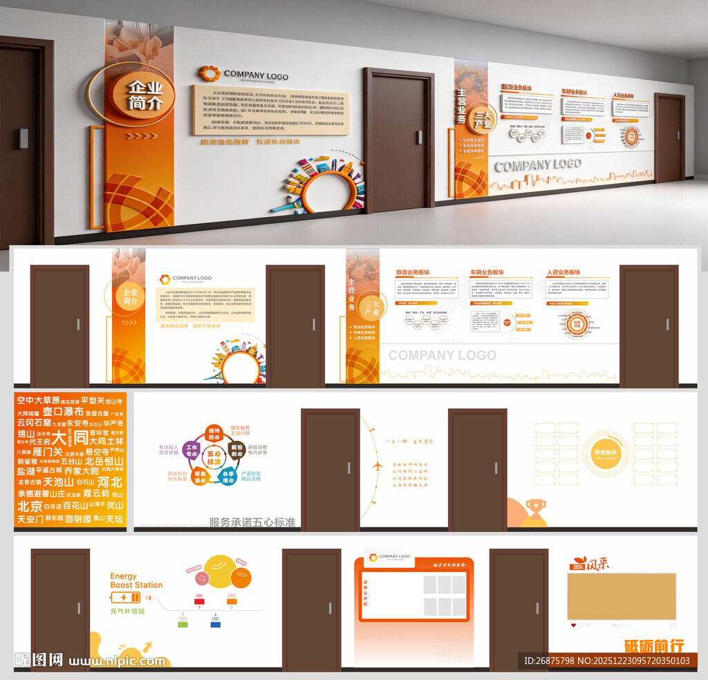 旅游公司文化墙