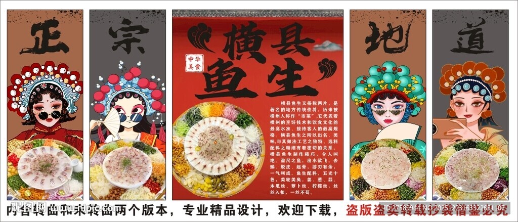 国潮横县鱼生装饰画背景墙